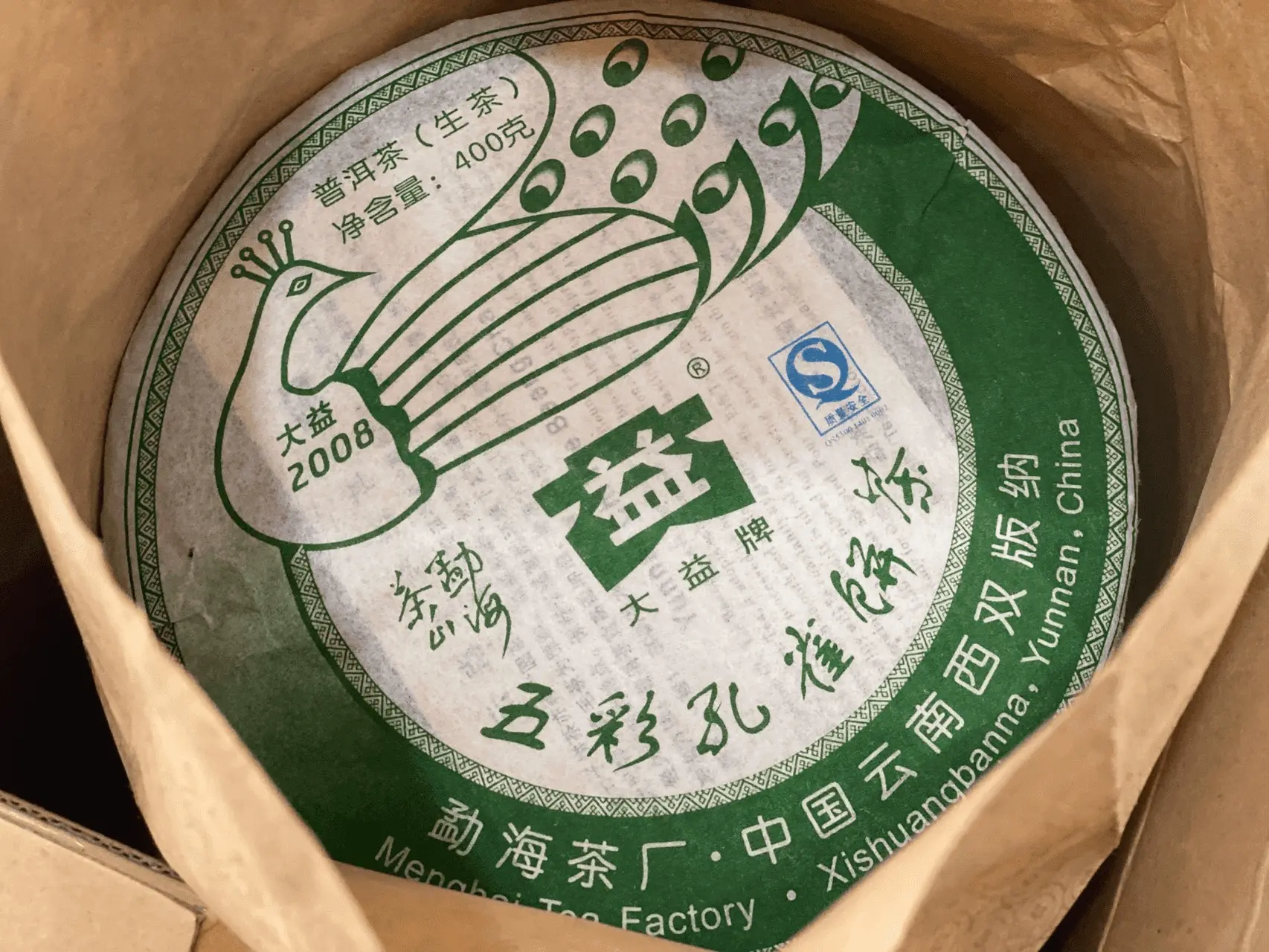 西双版纳回收大益普洱茶2008年生茶熟茶图2