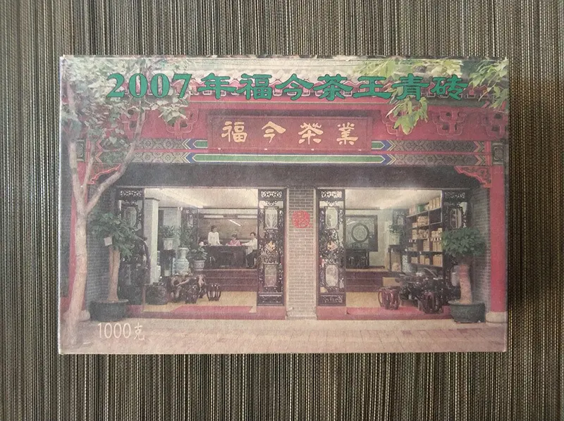 西双版纳福今普洱茶回收案例展示