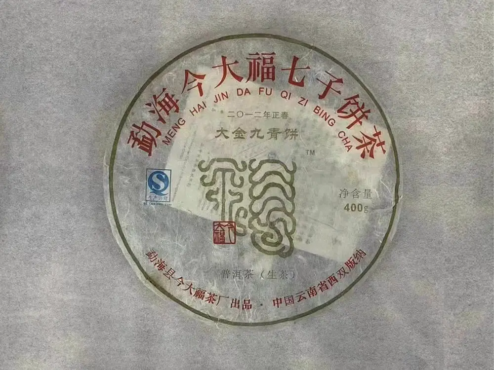 西双版纳回收今大福普洱茶2012年生茶熟茶图2