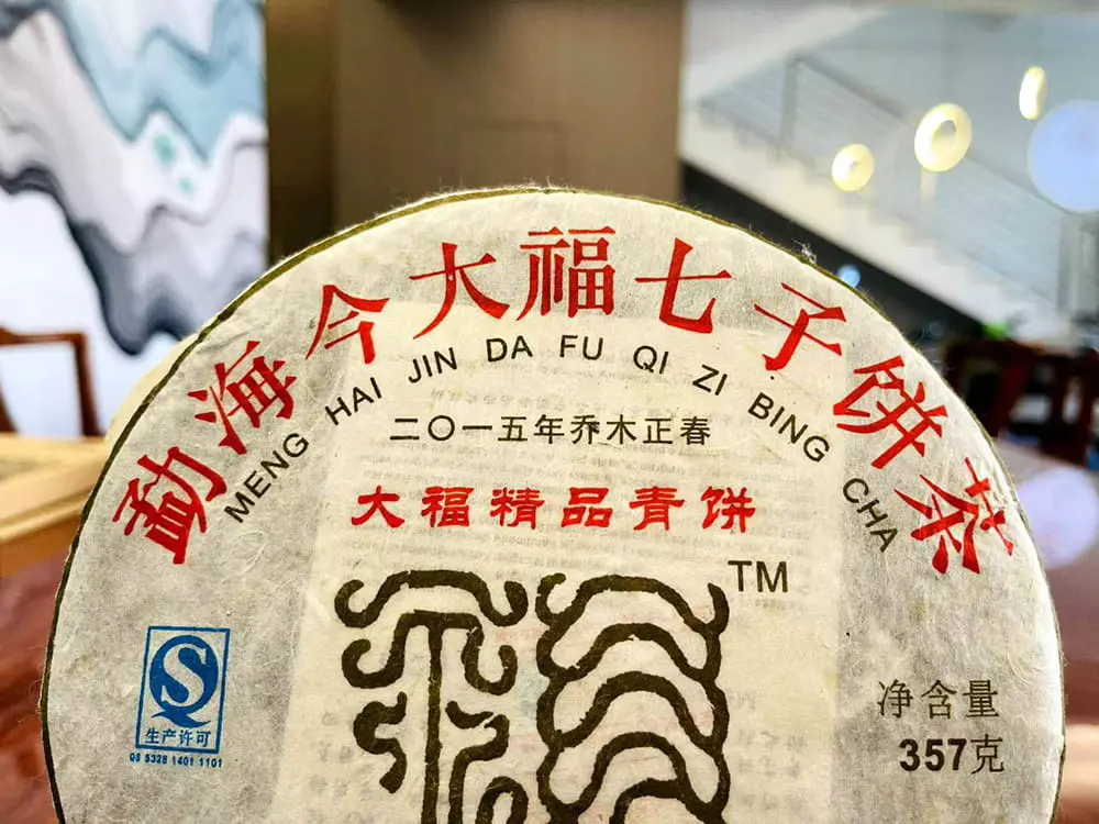 西双版纳回收今大福普洱茶2015年生茶熟茶图3