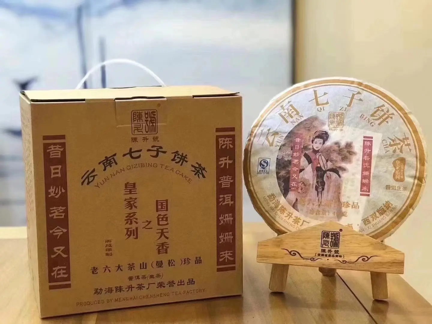 西双版纳回收陈升号普洱茶2007年生茶熟茶