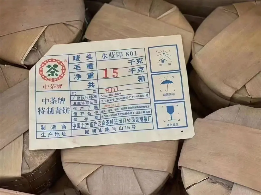 西双版纳回收中茶普洱茶2008年生茶熟茶