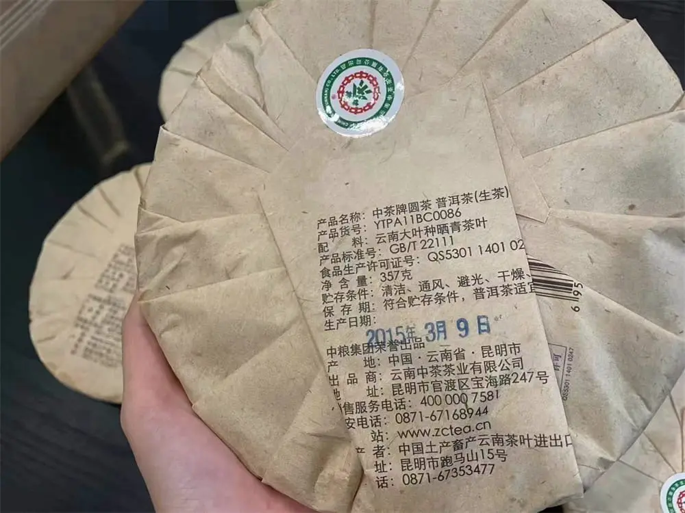 西双版纳回收中茶普洱茶2015年生茶熟茶图3