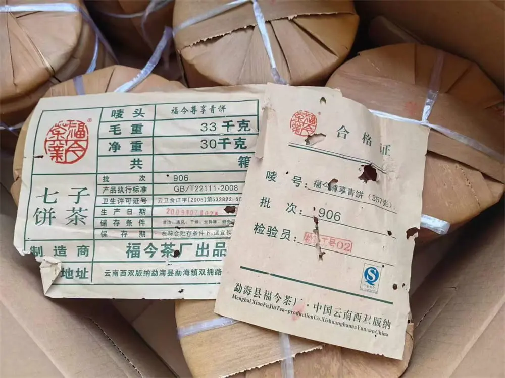 西双版纳回收福今普洱茶2009年生茶熟茶图2