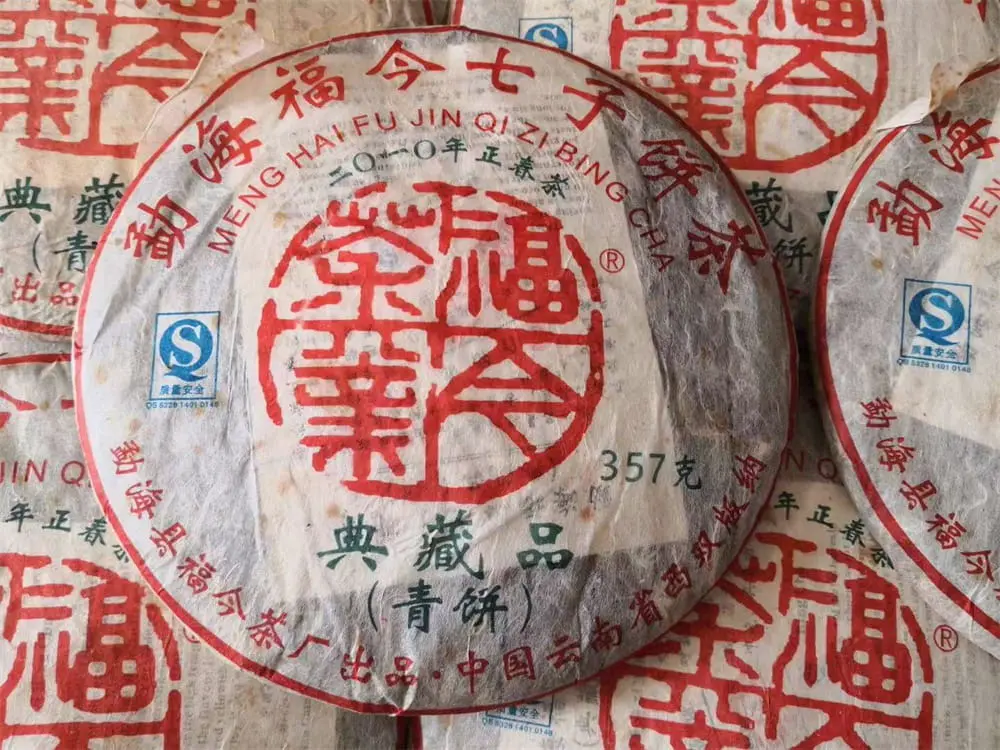 西双版纳回收福今普洱茶2010年生茶熟茶图3