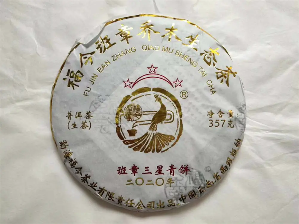 西双版纳回收福今普洱茶2020年生茶熟茶图2